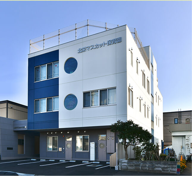 北栄マスカット保育園