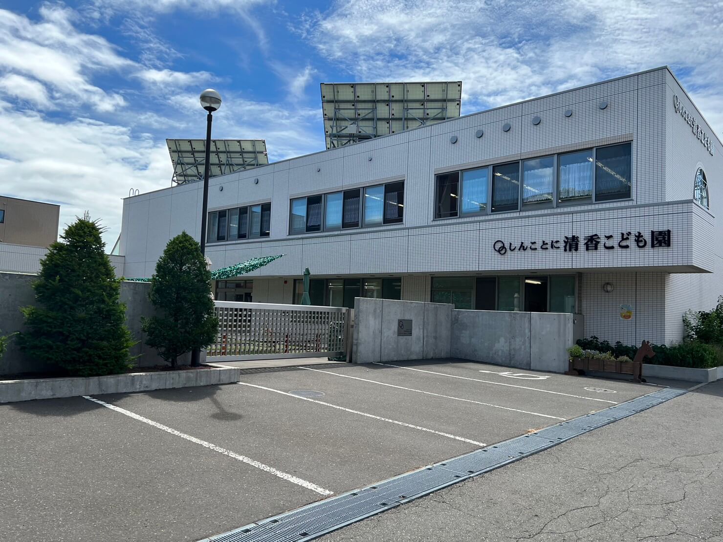 しんことに清香こども園