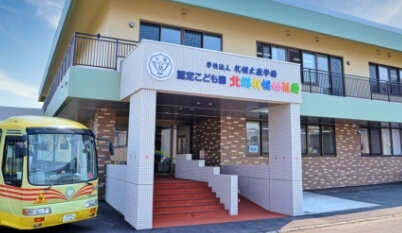 北郷札幌幼稚園