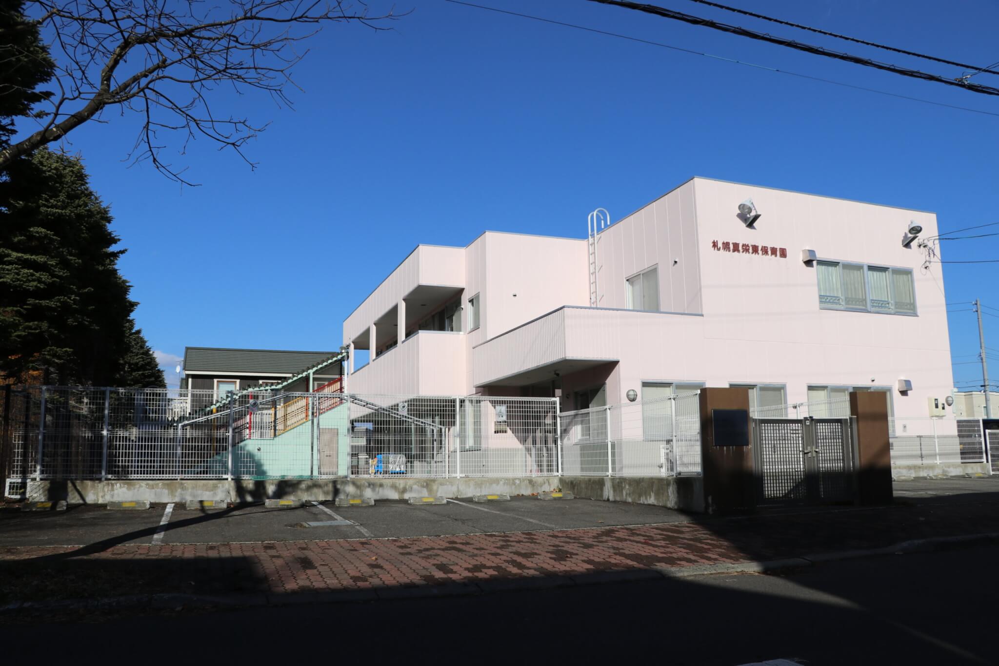 札幌真栄東保育園