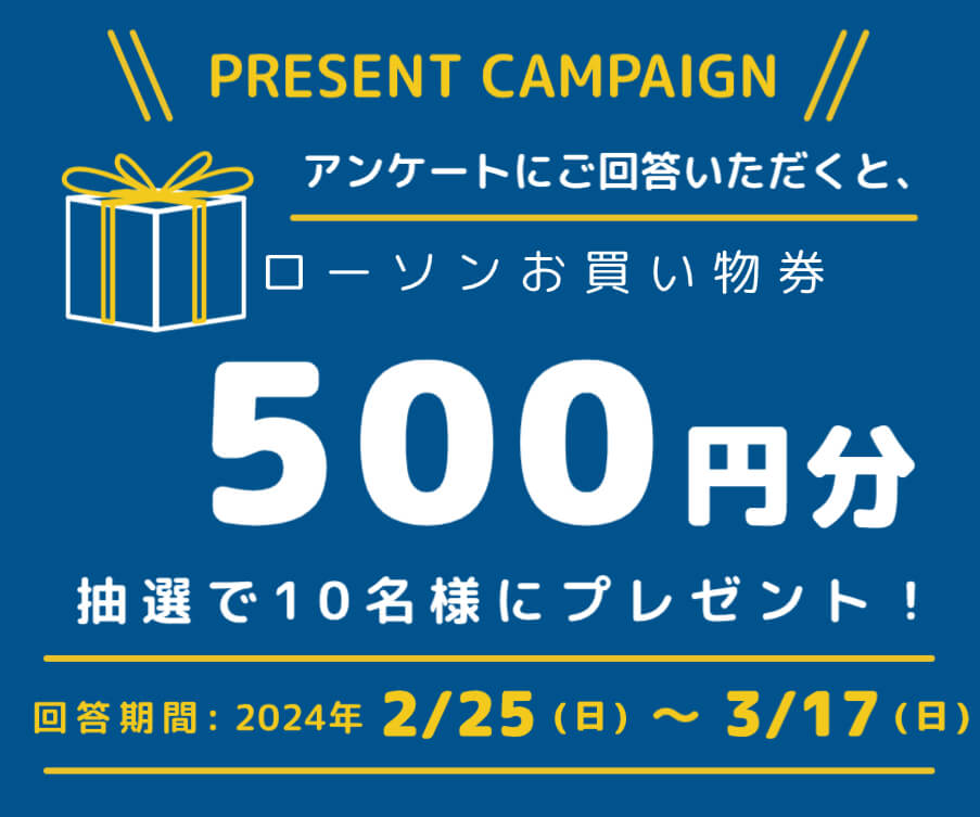 ローソンお買物券が当たる